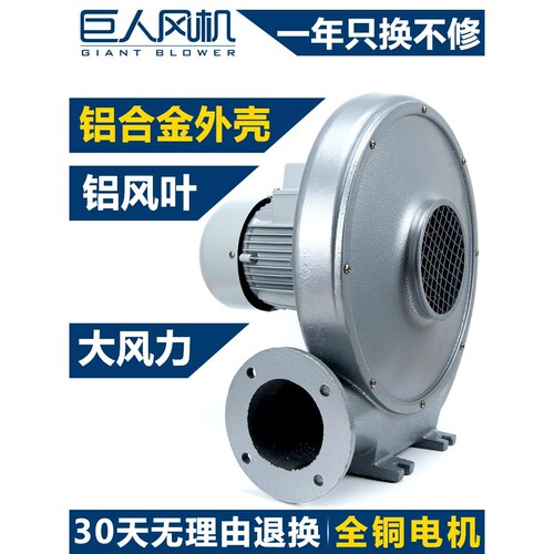 巨人机械设备厨房炉灶锅炉低噪音工业离心铝壳220V380V中压风机