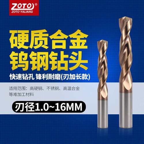 zoto 55度整体合金钻咀1-16mm淬火钢不锈钢打孔钨钢涂层麻花钻头