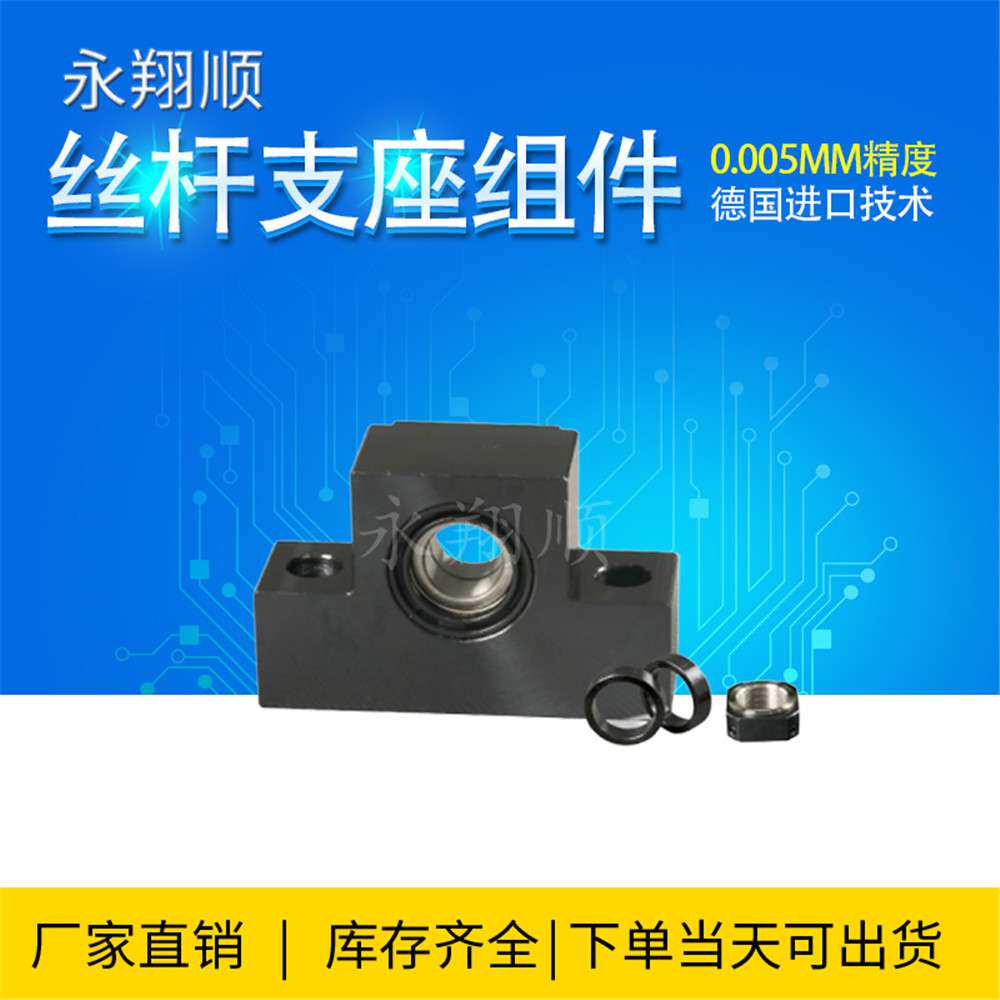 永翔顺支撑座 /固定座 高明铁支撑座 EK15-C5 轴向0间隙 现货