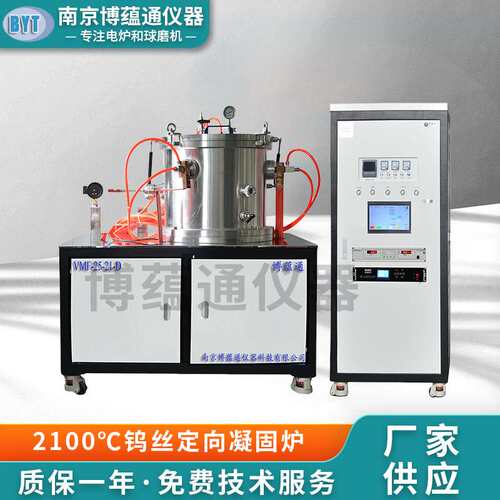 南京博蕴通供应 2100℃钨丝定向凝固炉