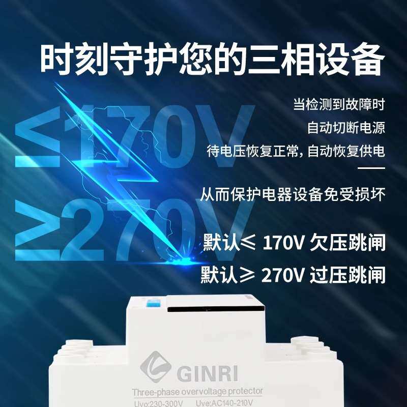 精瑞三相过欠压保护器电压63A/100A断相过流缺相过载保护JMRD-TAX