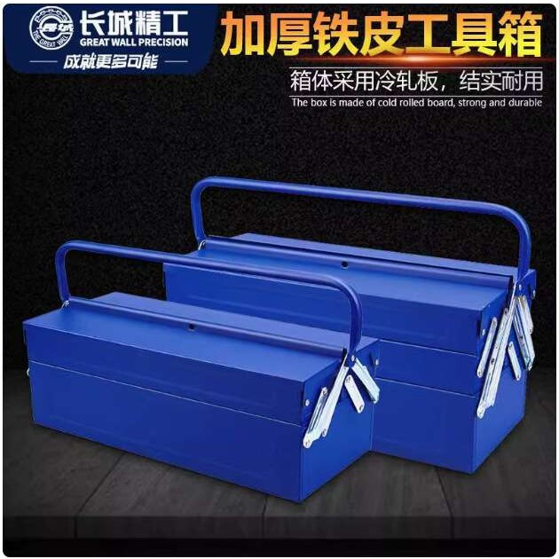 *南昌 长城精工工具箱大号收纳盒铁加厚铁皮三层可上锁425311