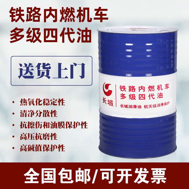 长城铁路内燃机车多级四代油三代油含锌火车内燃机发动机油专用油