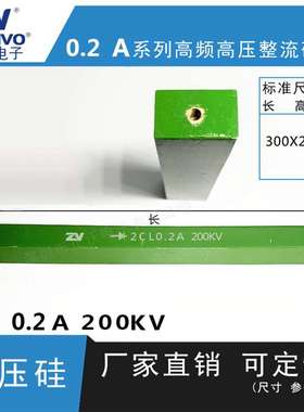 2CL0.2a200kv  ZV  厂家直销  原装现货 可控硅  整流硅堆