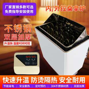桑拿炉家用汗蒸炉桑拿石安全节能不锈钢发热炉管数显外控桑拿设备
