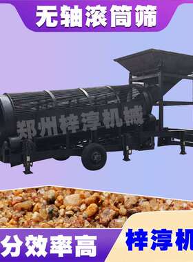 无轴滚筒筛不锈钢锯末垃圾旋转式滚筒筛分机分级筛密封滚筒筛沙机