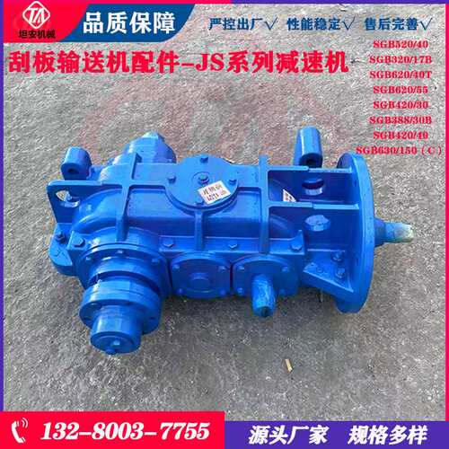 JS75减速器矿用输送机专用减速机JS11/17/18.5/22/30/40/75