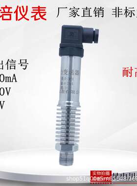 耐高温压力变送器BP-801-H高精度4-20ma0-10v蒸气扩散硅压力传感