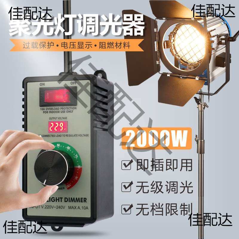 2000W聚光灯调光器 摄影灯 暖光影视灯钨丝灯泡 650W亮度无级可调