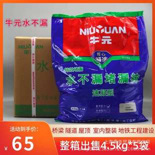牛元水不漏堵漏王漏水快干水泥卫生间防水补漏速干防漏剂填缝胶泥