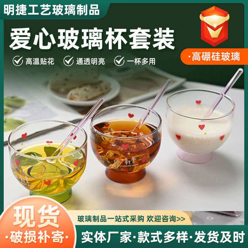 创意爱心玻璃杯家用套装高硼硅玻璃量杯沙拉碗奶茶冰粥碗耐热玻璃
