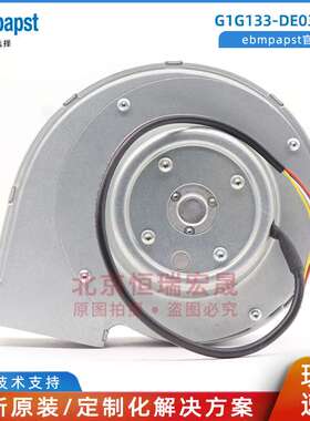 G1G133-DE03-S01 德国ebmpapst 48V 45W 1.1A 2000转速 133mm尺寸