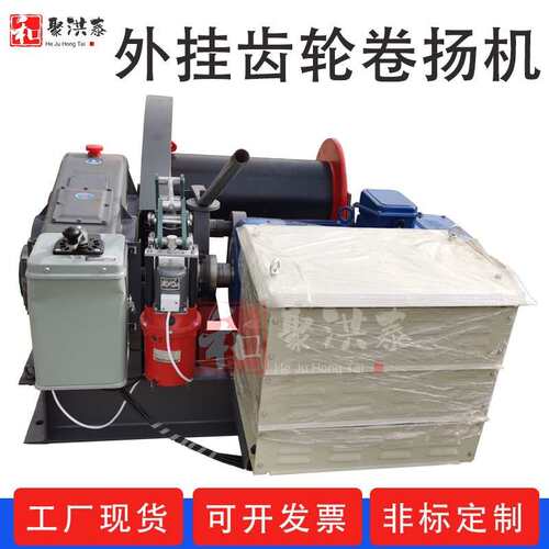 手电动离合式外挂轮卷扬机5吨8吨10吨16t20T开式电动卷扬机起重机