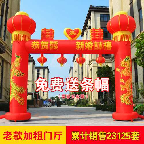 结婚拱门婚庆新款充气彩虹门装饰红事气模灯笼灯光室外开业庆典