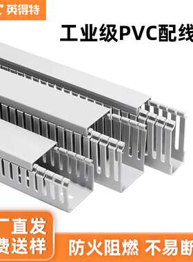 PVC线槽配线槽明装塑料阻燃行线槽配电柜电线走线开口工业理线槽