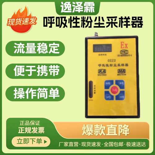 CCZ2便携式呼吸性粉尘采样器CCZG2矿用2L/min个体粉尘采样CCZG-2A
