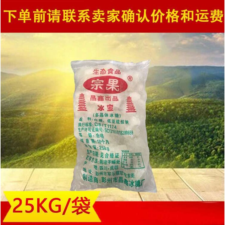 散装袋装25kg冰宝冰糖大冰芯冰糖超市零售多晶冰糖商用 老冰糖