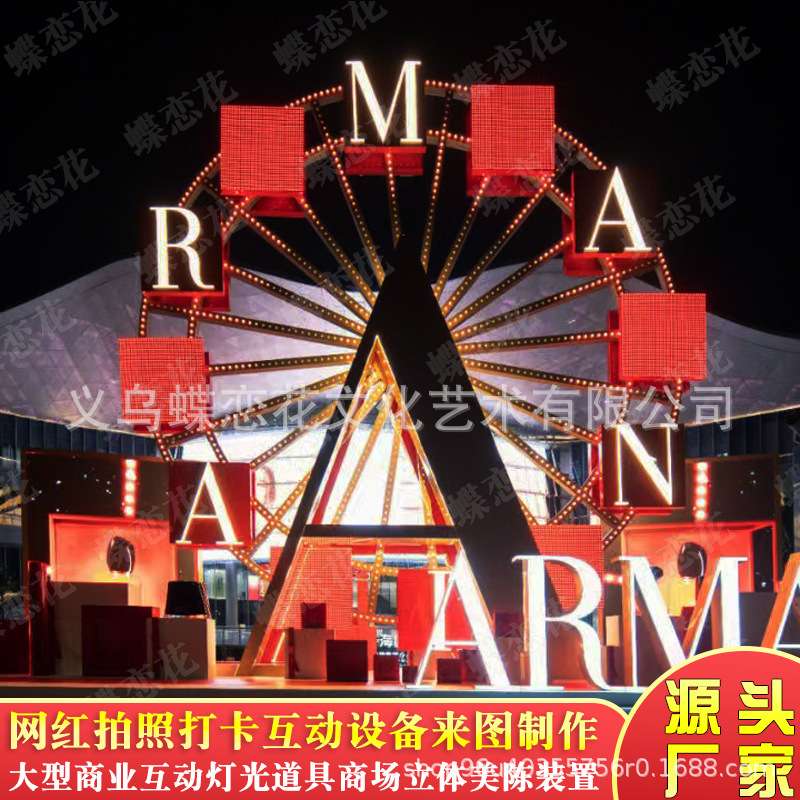 商业道具美陈制作 商场中庭艺术灯光布置 户外拍照打卡发光摩天轮