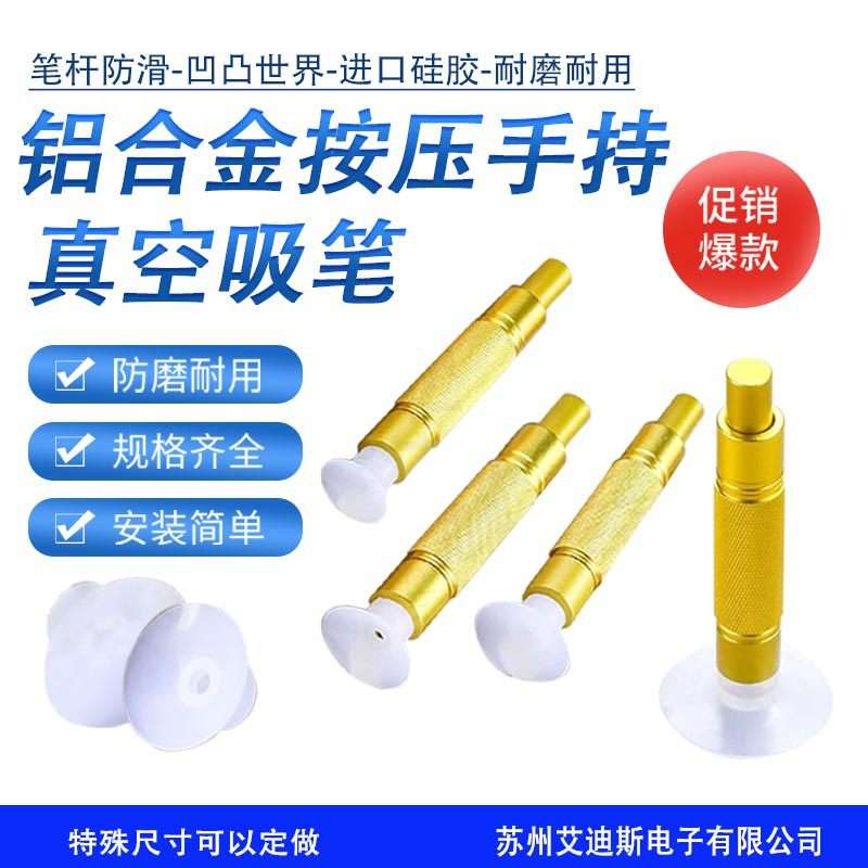强吸力手持金色真空吸笔按压式手动真空吸物笔玻璃盖板丝印强吸力