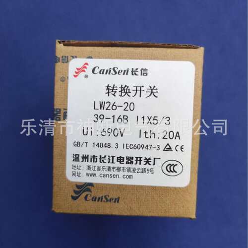 LW39-16B11X5/3温州长江长信转换开关