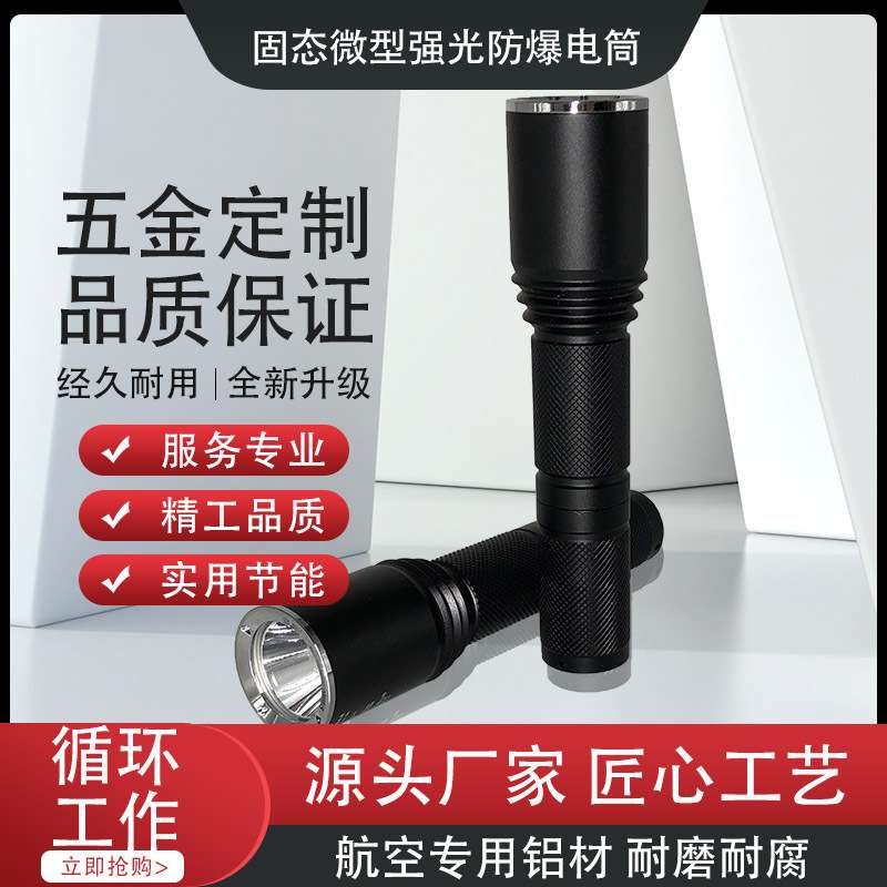 鑫光众晟防爆手电 固态多功能强光防爆手电筒 巡检矿用远射带卡子