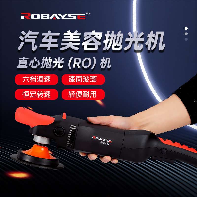 路贝斯玻璃抛光机双倍力汽车抛光机多功能轻型打蜡机6档调速110V