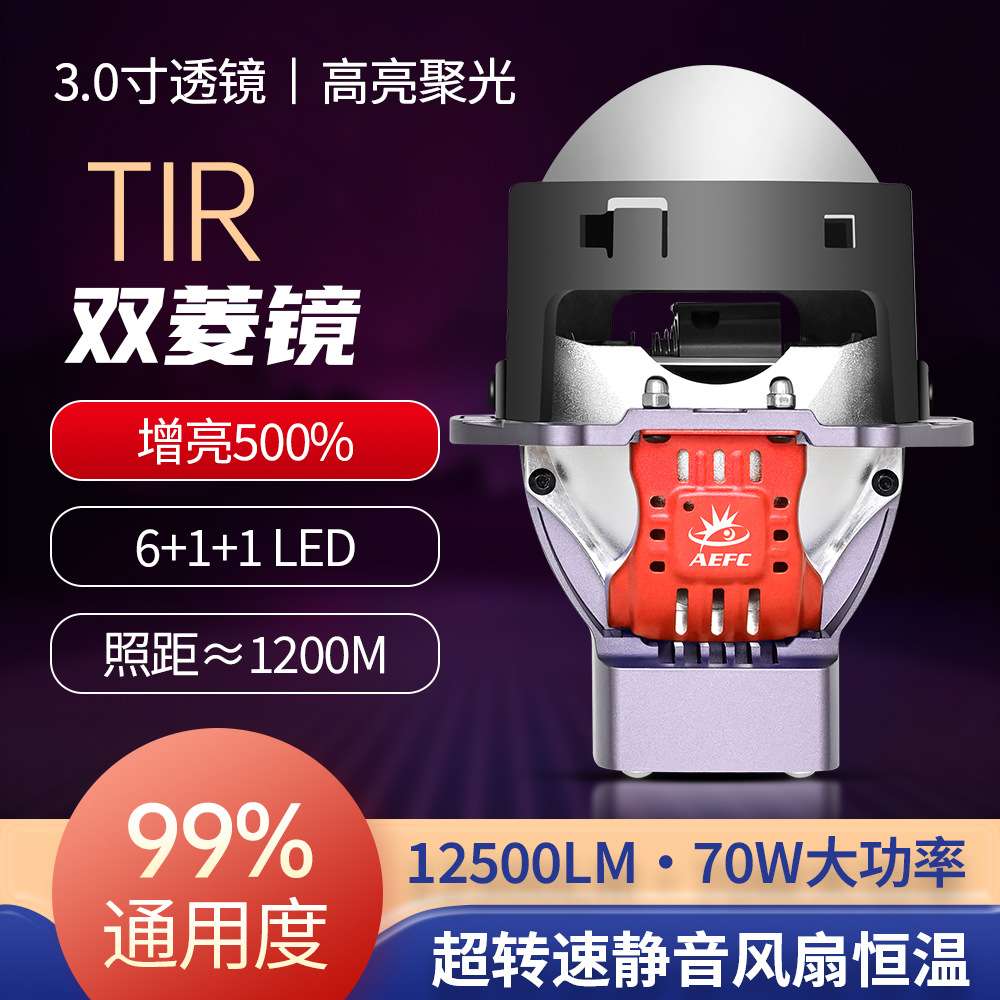 汽车LED大灯3寸双光透镜70W超亮大功率H4 H7H11汽摩通用透镜车灯