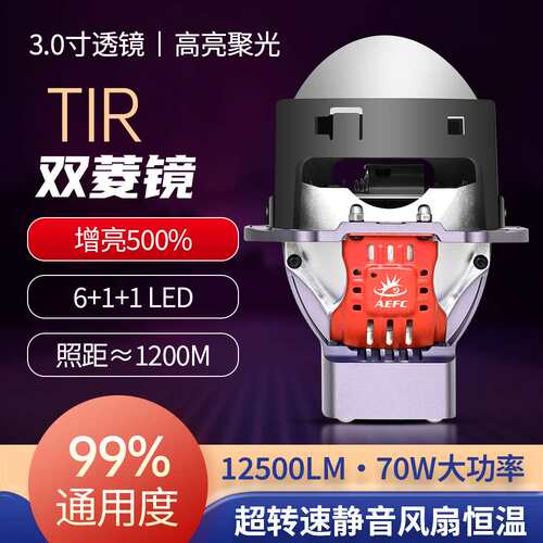 汽车LED大灯3寸双光透镜70W超亮大功率H4 H7H11汽摩通用透镜车灯