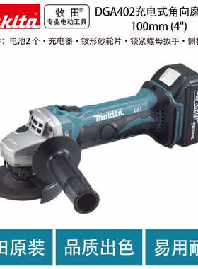 牧田DGA402STJ/RME/SFJ/Z充电式角向磨光机多功能角磨机切割机