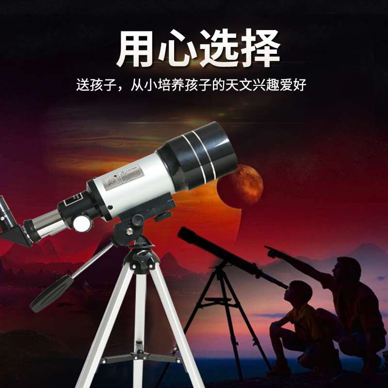 光学仪器 F30070M天文望远镜单筒望远镜配三角架观景环形山