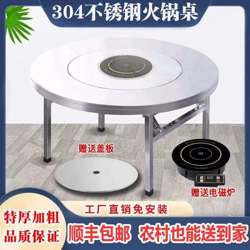 不锈钢圆桌折叠餐桌家用转盘吃饭桌子电磁炉火锅一体多功能餐桌