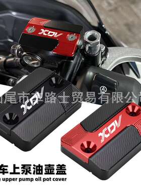 适用龙嘉XDV250si改装刹车上泵盖 xdv300i制动油壶盖铝合金油杯盖