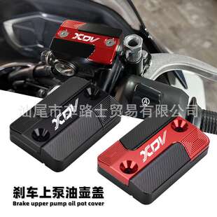 适用龙嘉XDV250si改装刹车上泵盖 xdv300i制动油壶盖铝合金油杯盖