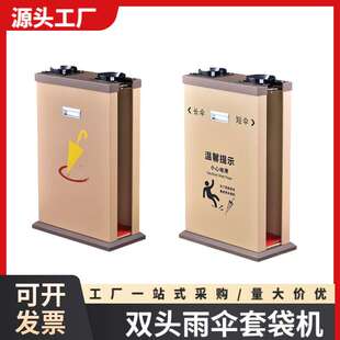 酒店双头自动雨伞袋机商场超市烤漆自动伞套机雨伞架雨伞桶