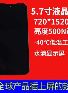 宇锡（Yousee）5.7寸 720*1520总成亮度500Nit -40℃低温工作屏