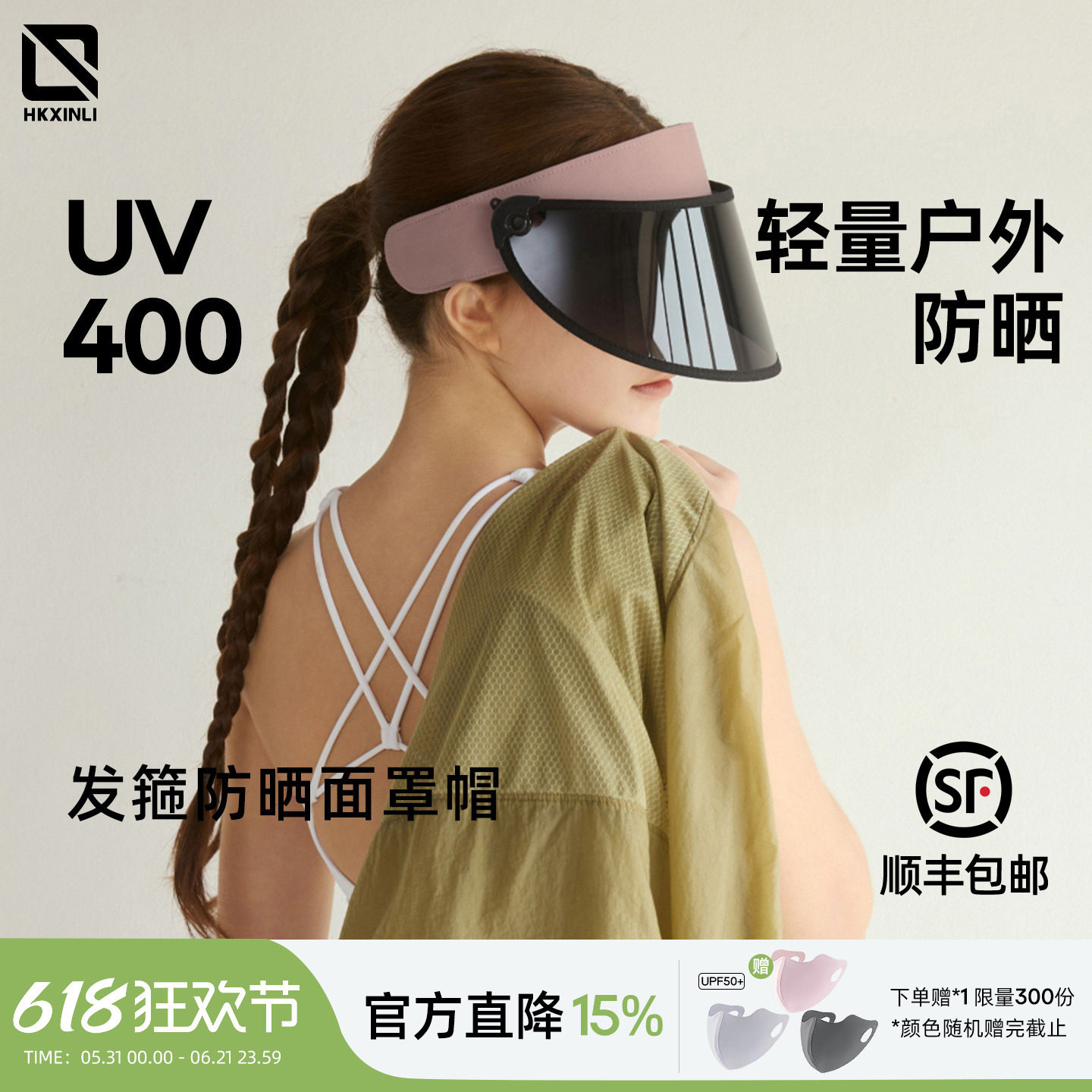 全遮脸防晒面罩女发箍空顶遮阳帽