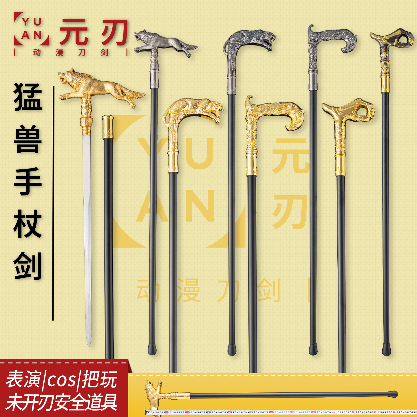 猛兽手杖剑狼杖豹杖鹰杖收藏品影视COS道具拐杖不锈钢未开刃
