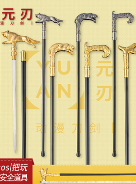 猛兽手杖剑狼杖豹杖鹰杖收藏品影视COS道具拐杖不锈钢未开刃