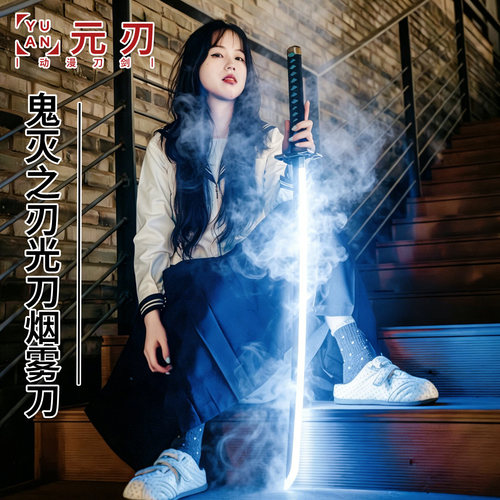 网红烟雾发光剑角色扮演cos道具