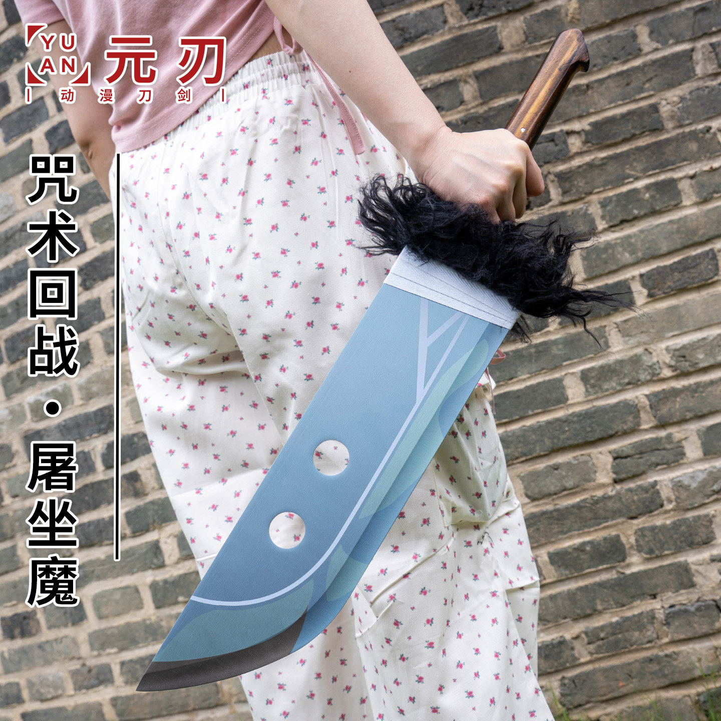 咒术回战周边虎杖悠仁武器屠坐魔cos道具合金收藏模型摆件未开刃