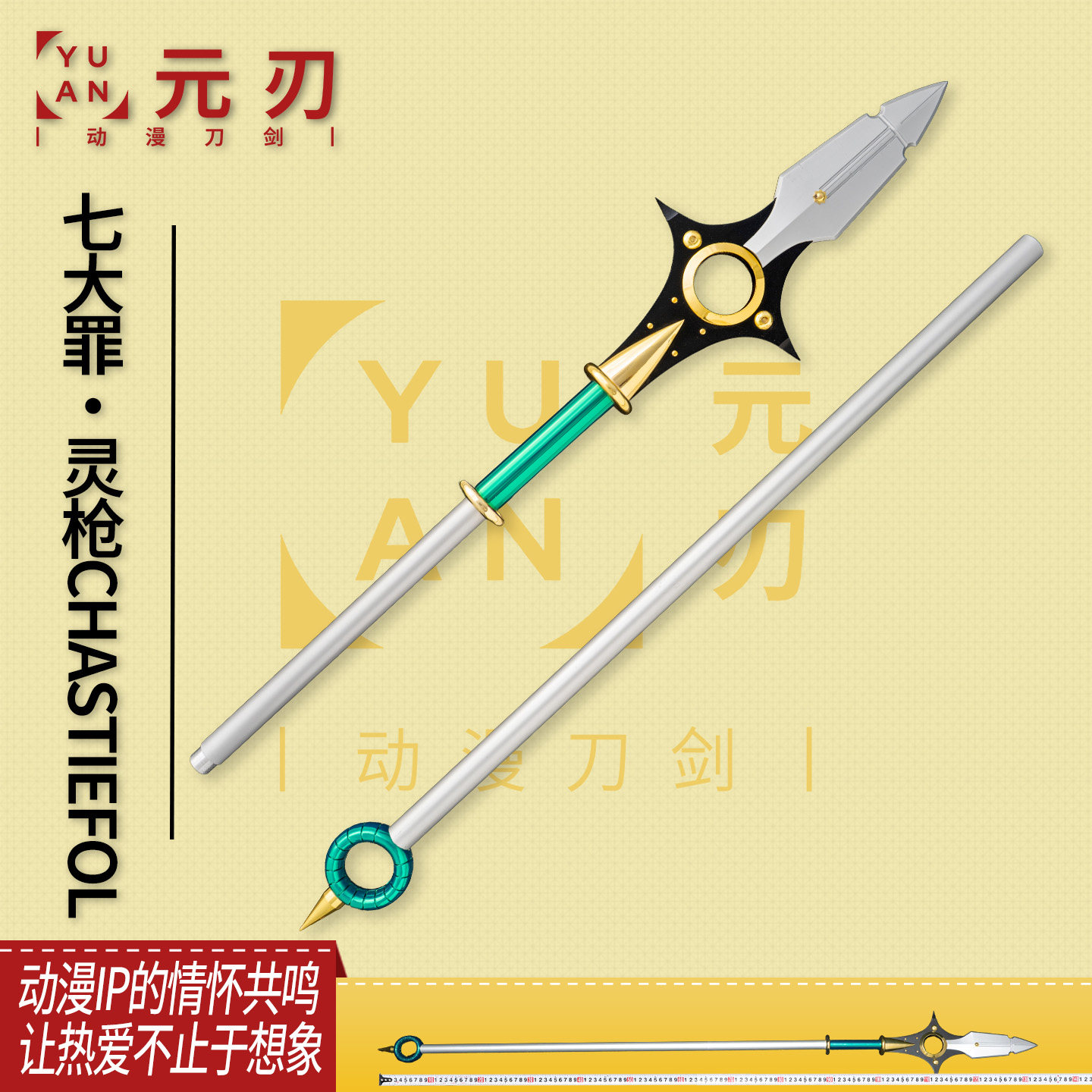 七大罪精灵王枪懒惰灵枪COS道具