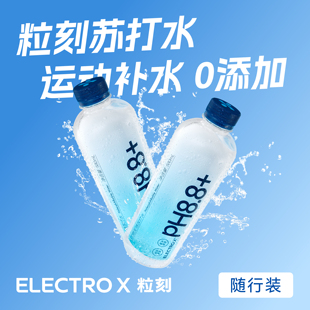 ELECTROX粒刻 天然苏打水整箱弱碱性矿泉水运动补水25年4月产起