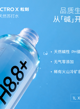 ELECTROX 粒刻饮用天然苏打水pH8.8碱性无糖无气整箱限时特价