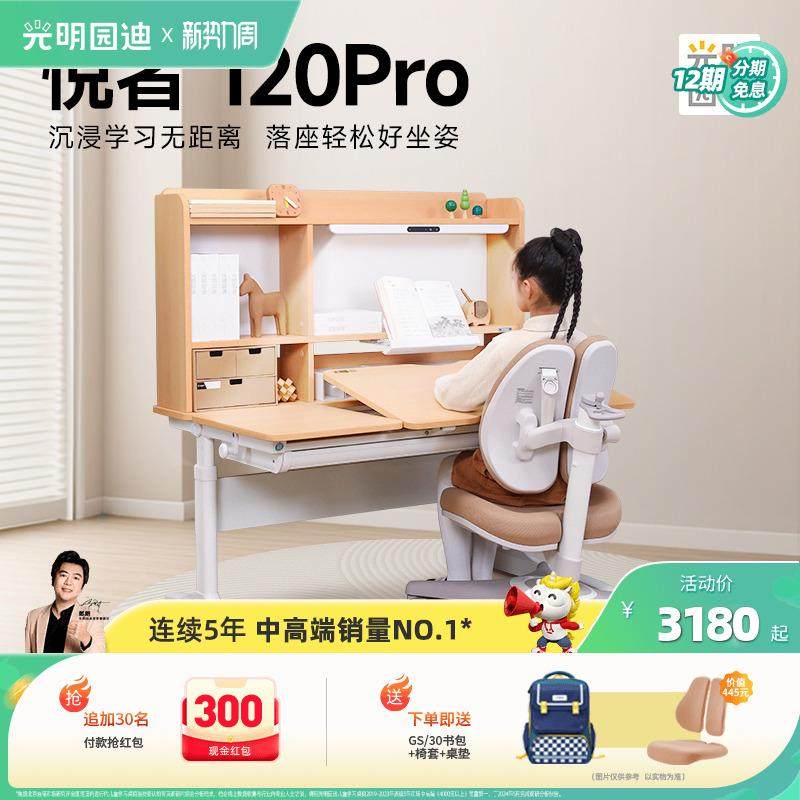 光明园迪灯桌一体学习桌小学生书桌可升降写字桌课桌椅悦者120pro