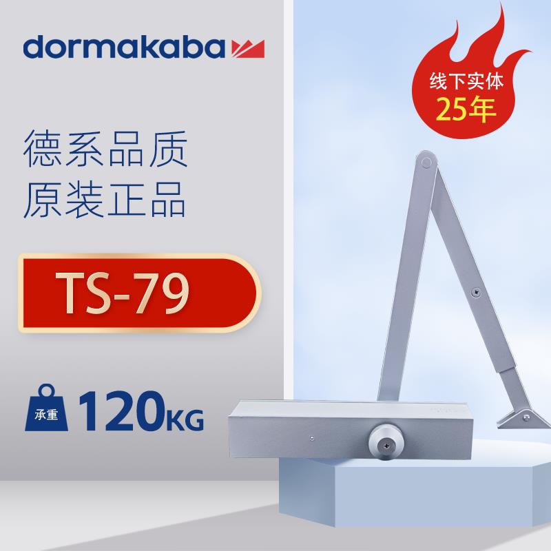 德国多玛TS-79闭门器肯德基麦当劳专用闭门器双速可调节液压缓冲