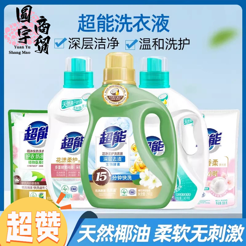 天然香氛柔顺超能洗衣液天然椰油深层洁净温和洗护柔软无刺激浓缩,洗护清洁剂/卫生巾/纸/香薰,浓缩洗衣液,淘宝优惠券,粉丝福利购,淘宝优惠卷