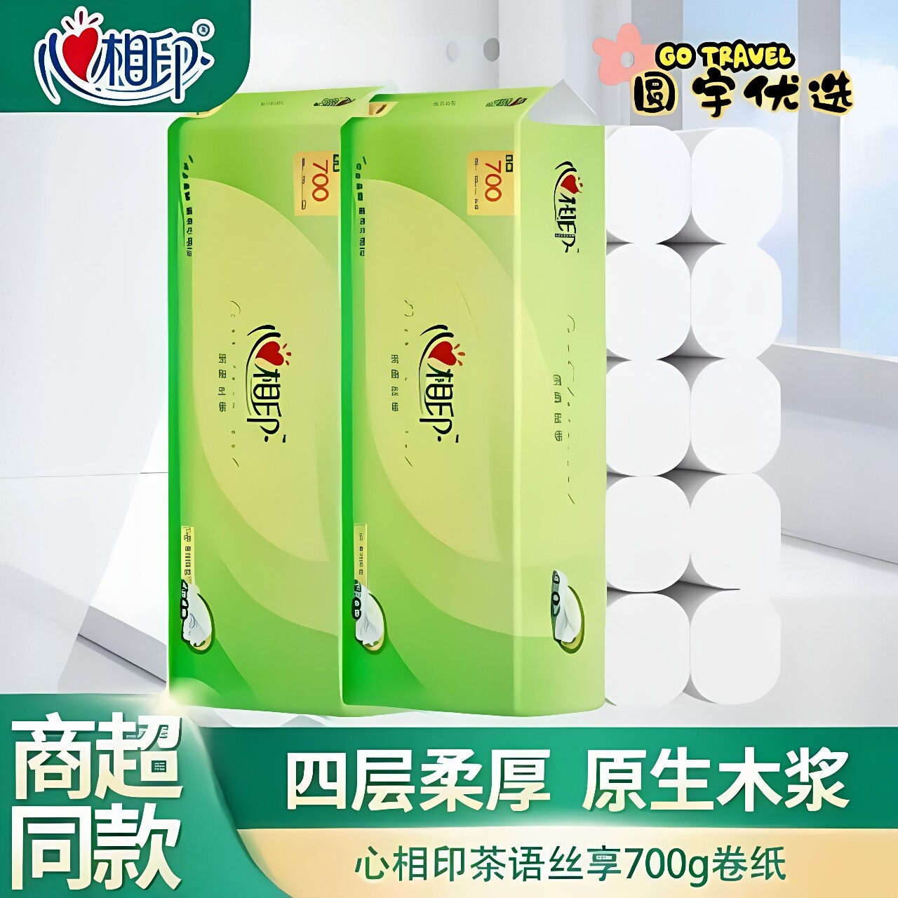 心相印卷纸无芯长卷卫生纸700克提厕纸家用无心纸巾卷纸实惠装