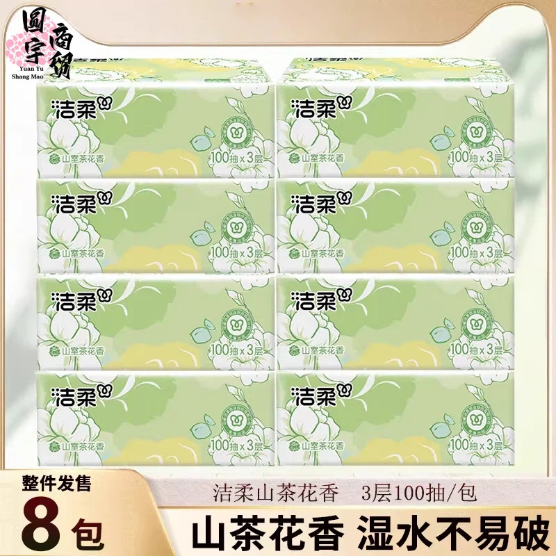 洁柔抽纸山茶花香3层8包家用纸抽卫生纸面巾纸原生木浆抽取式高端,洗护清洁剂/卫生巾/纸/香薰,保湿纸巾/乳霜纸/云柔巾,淘宝优惠券,粉丝福利购,淘宝优惠卷