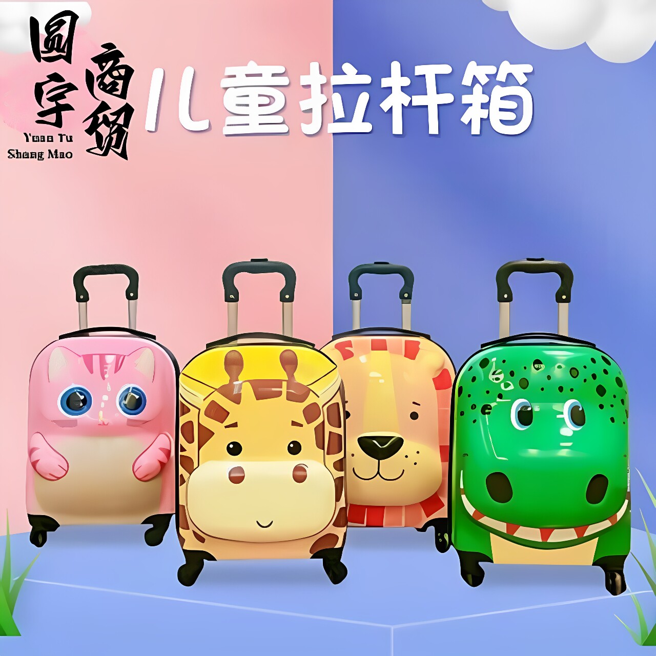 儿童18寸卡通万向轮登机箱