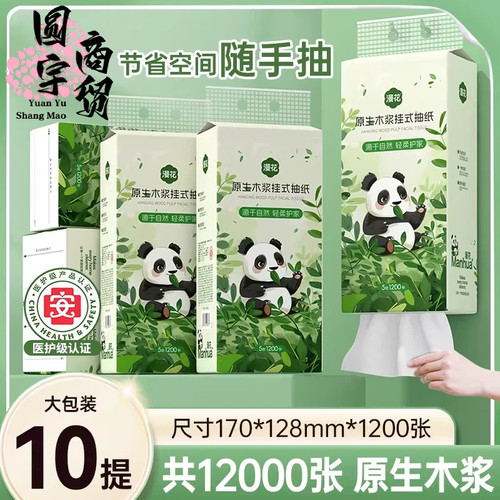 漫花挂式抽纸1200张家用面巾纸整箱10提原木卫生纸加厚纸巾会员